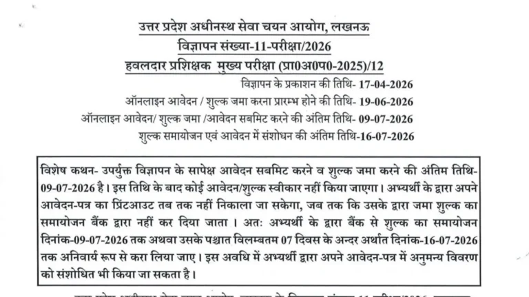 UPSSSC Havaldar Instructor Vacancy 2026 – Online Form For 209 Posts