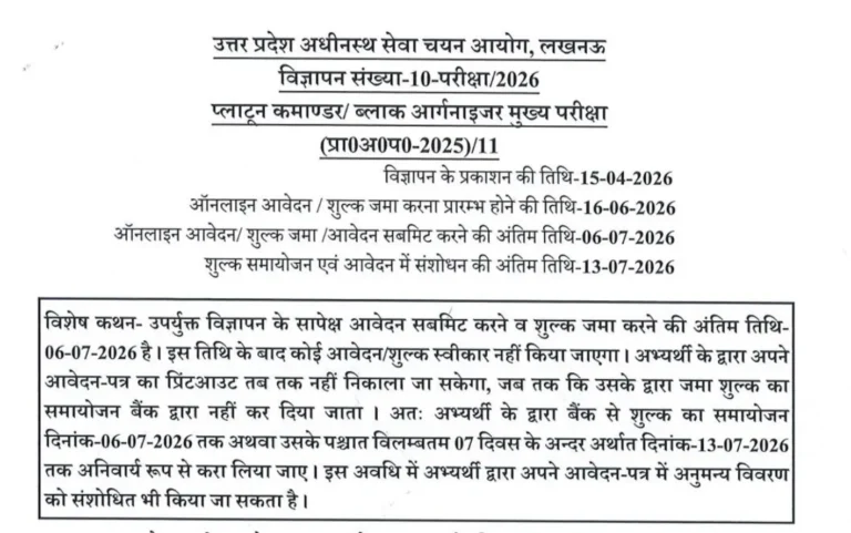 UPSSSC Platoon Commander & Block Organizer Recruitment 2026 Online Form
